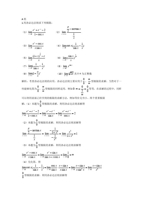 重庆大学高等数学习题3-2