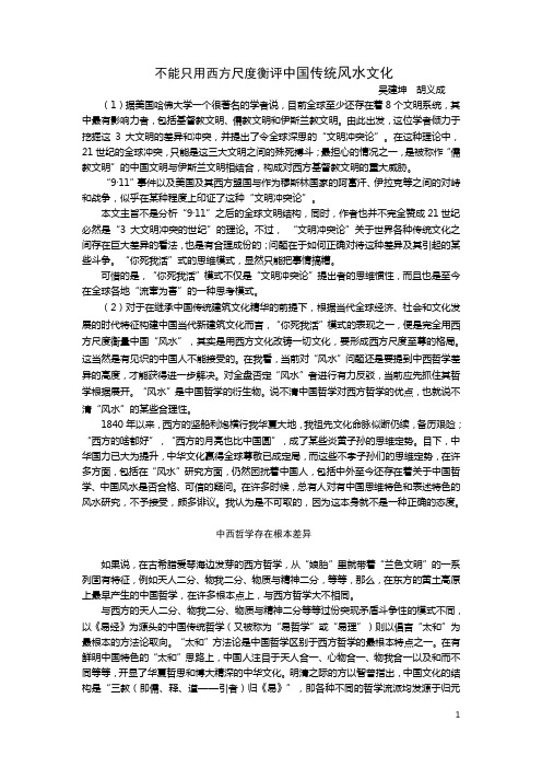 不能只用西方尺度衡评中国传统风水文化