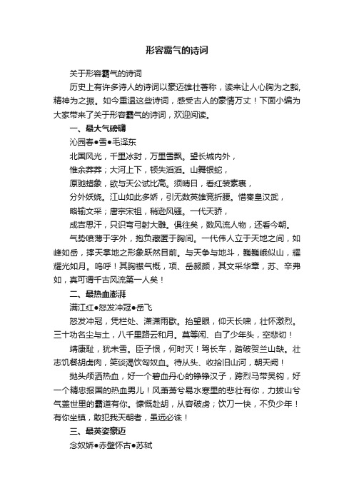 关于形容霸气的诗词