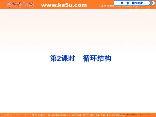 2017高中同步创新课堂数学优化方案人教A版必修3课件：第一章1.1.2 第2课时