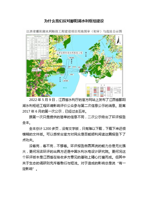 为什么我们反对鄱阳湖水利枢纽建设