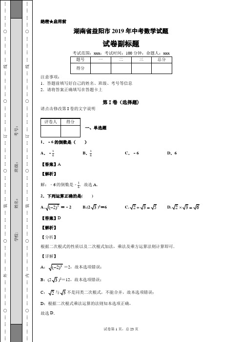 【精校】湖南省益阳市2019年中考数学试题