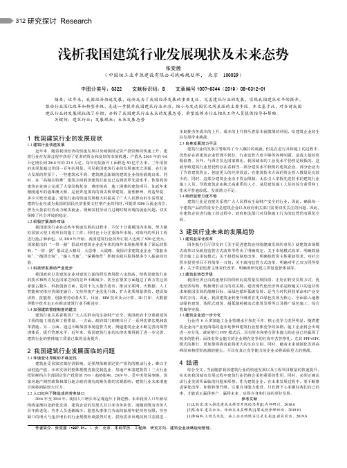 浅析我国建筑行业发展现状及未来态势