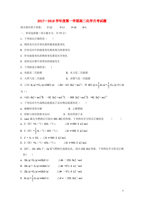 陕西省西安市2017_2018学年高二化学上学期第一次月考试题20171020012