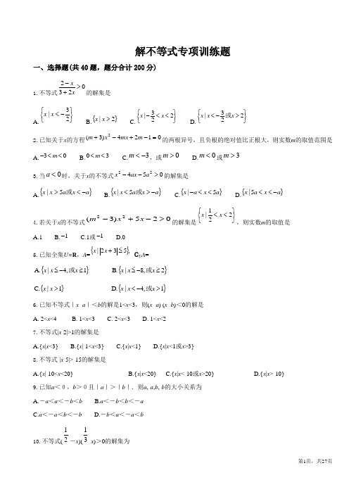 解不等式专项训练题