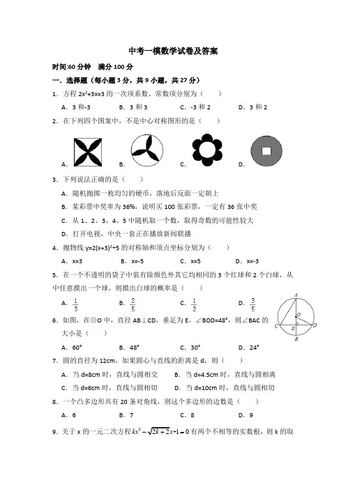 【3套试卷】金华市中考模拟考试数学精选含答案