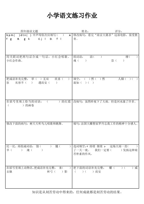 小学四年级语文轻松课后练习 (93)