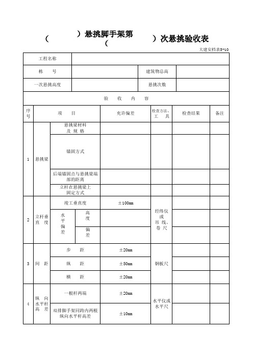 悬挑验收表