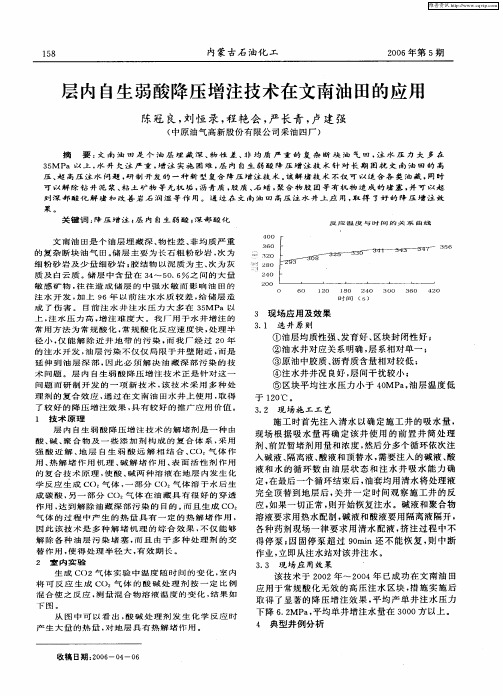 层内自生弱酸降压增注技术在文南油田的应用