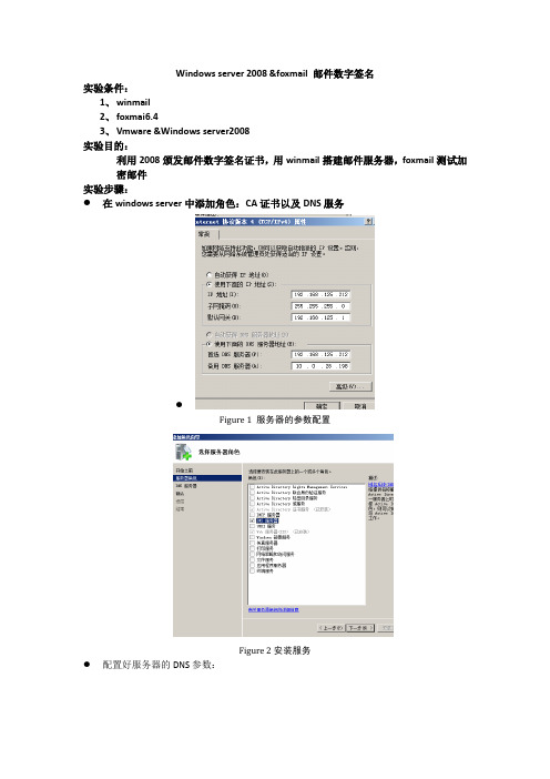 Windows server 2008邮件数字签名配置步骤