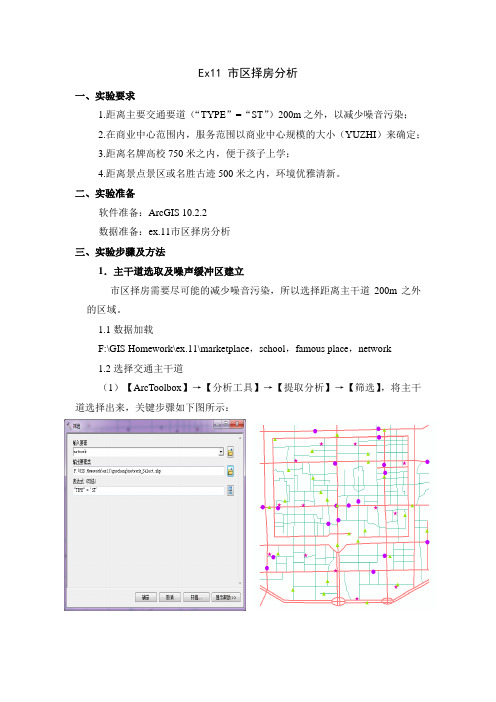 ex11市区选房分析