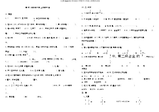 (完整word版)青岛版小学数学六年级上册期末试卷