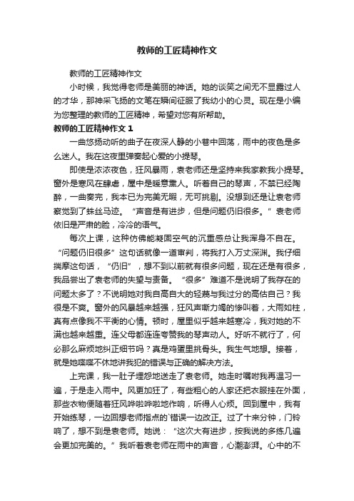 教师的工匠精神作文