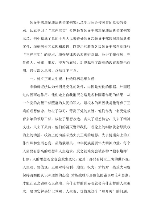 最新违纪违法案件警示教育心得体会3篇