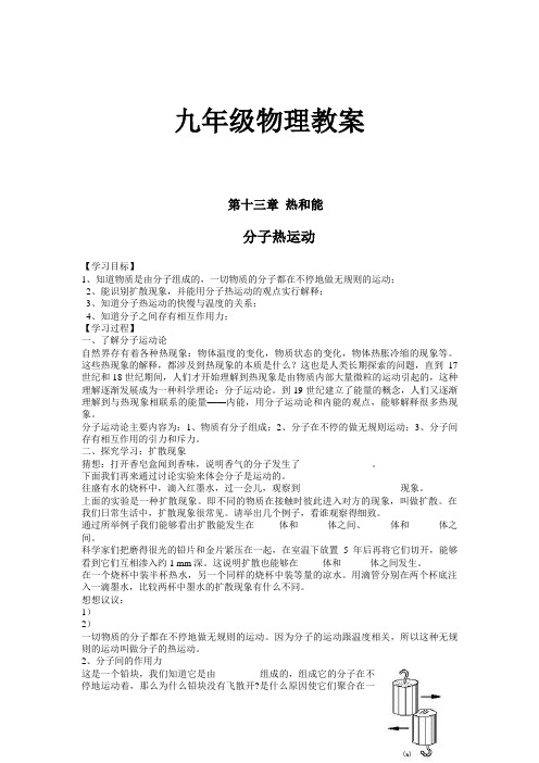 2019年新人教版九年级物理全册教案(13～22章)