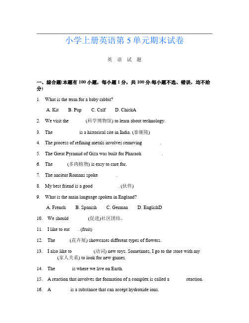 小学上册U卷英语第5单元期末试卷