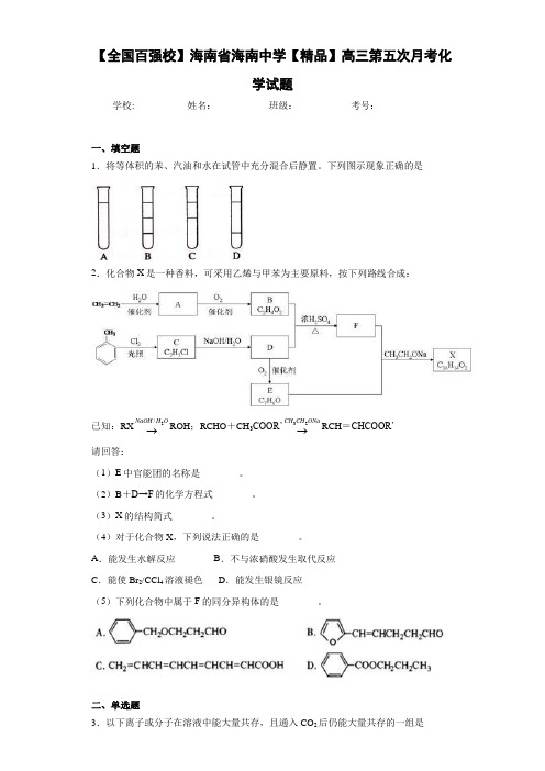 最新高中高三第五次月考化学试题(答案解析)