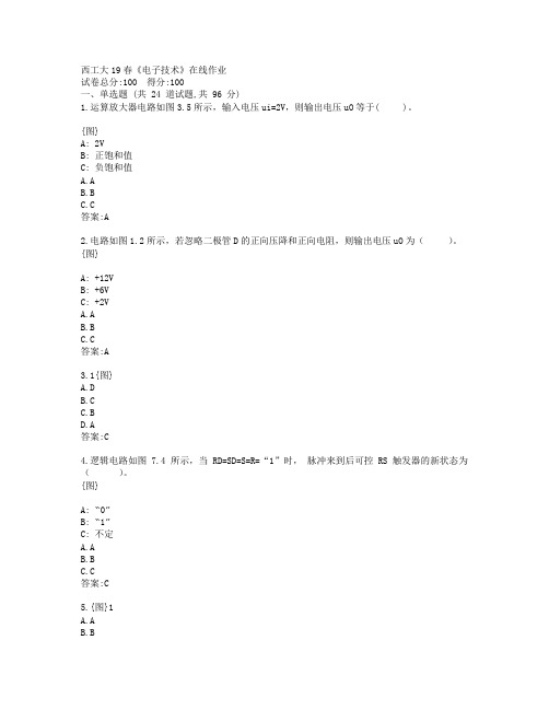 西工大19春《电子技术》在线作业参考答案