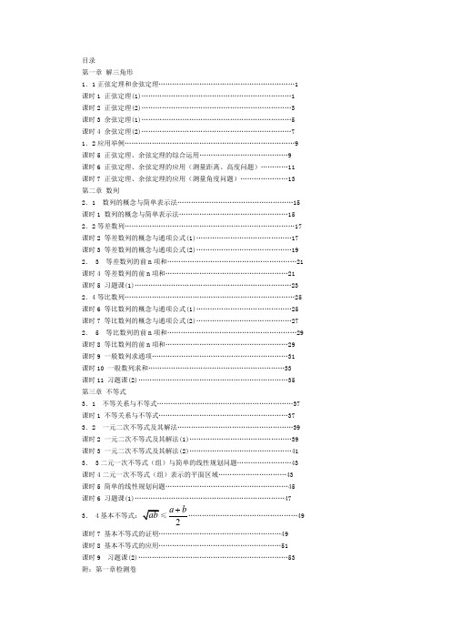 高中数学课时作业必修5