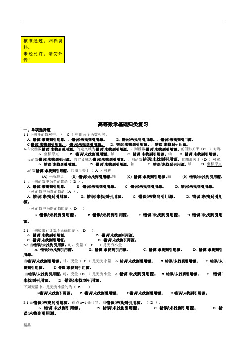 电大高等数学基础考试答案完整版(整理)