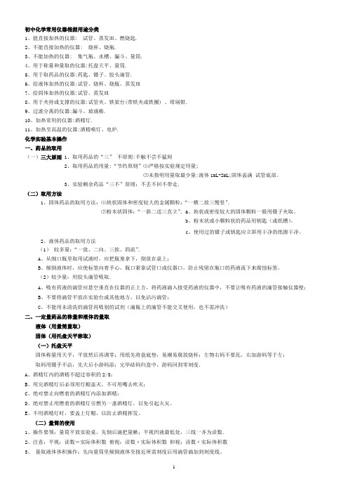 初中化学常用的化学仪器及名称图