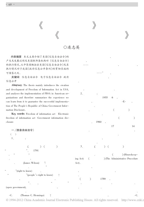 美国信息自由法_从_信息自由法令_到_电子信息自由法令_