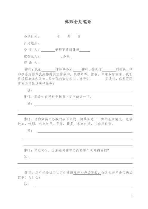 律师会见笔录(律所专用版)