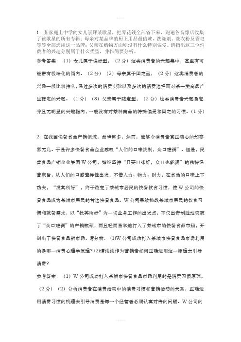 消费心理学案例(1)