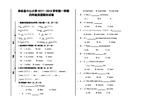 2017--2018(上)四年级英语期末试卷及答案