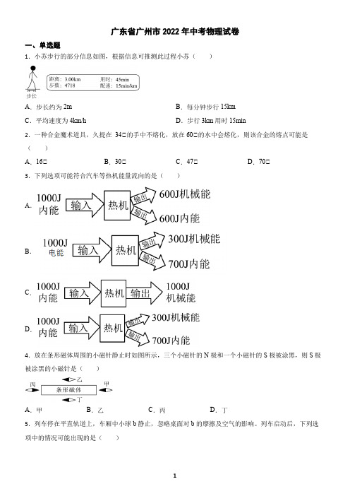 广东省广州市2022年中考物理试题(含答案)