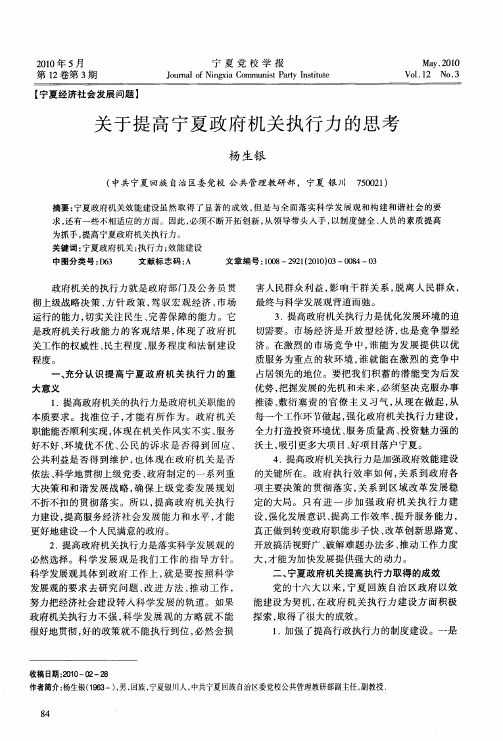 关于提高宁夏政府机关执行力的思考