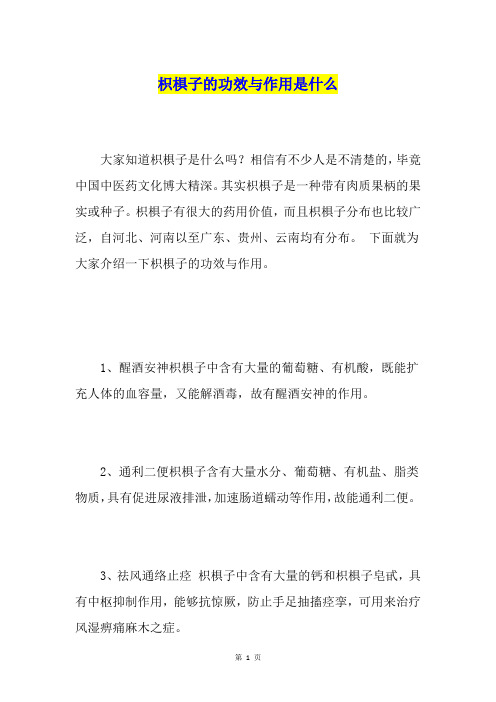 枳椇子的功效与作用是什么