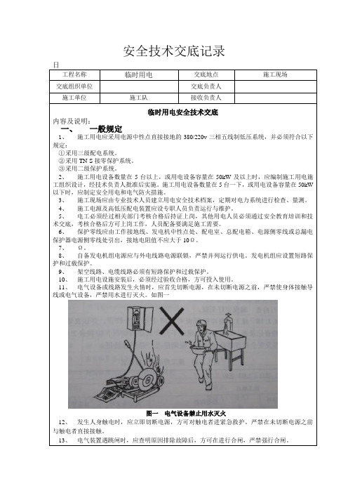 临时用电安全交底2次