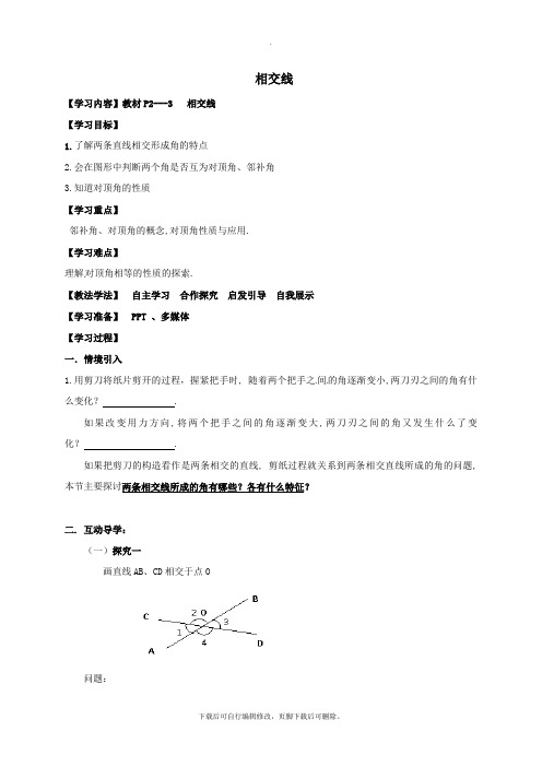 湖北省襄阳市襄州区七年级数学下册第五章相交线与平行线5.1.1相交线学案(无答案)(新版)新人教版