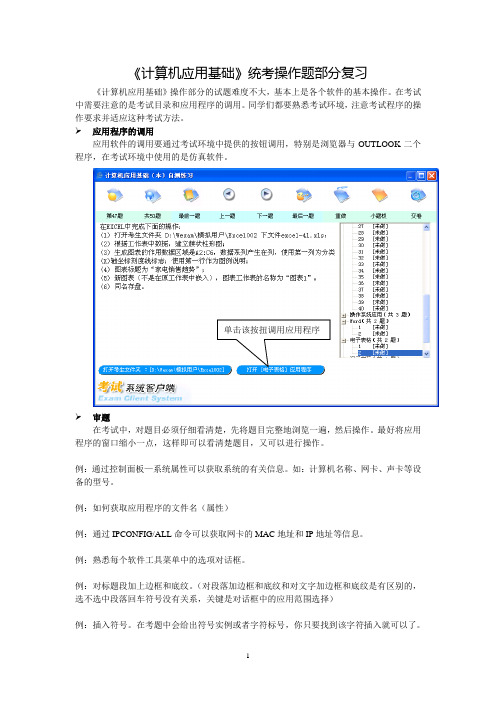 全国网络统考《计算机应用基础》操作题复习(图文演示)