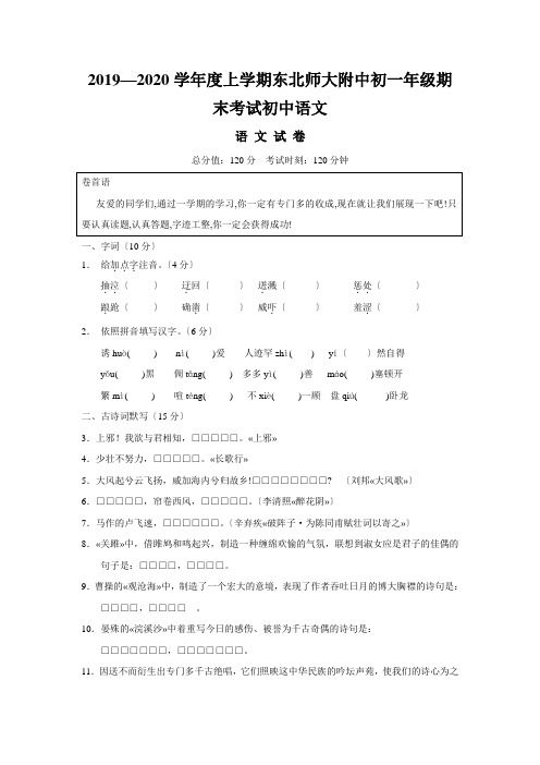 2019—2020学年度上学期东北师大附中初一年级期末考试初中语文