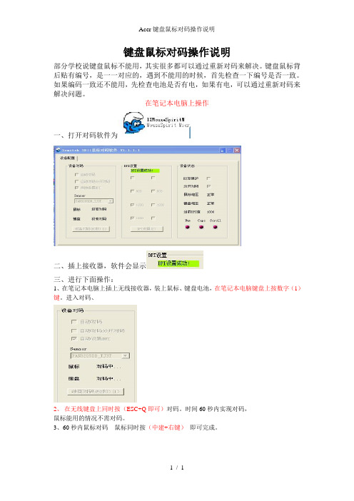 Acer键盘鼠标对码操作说明