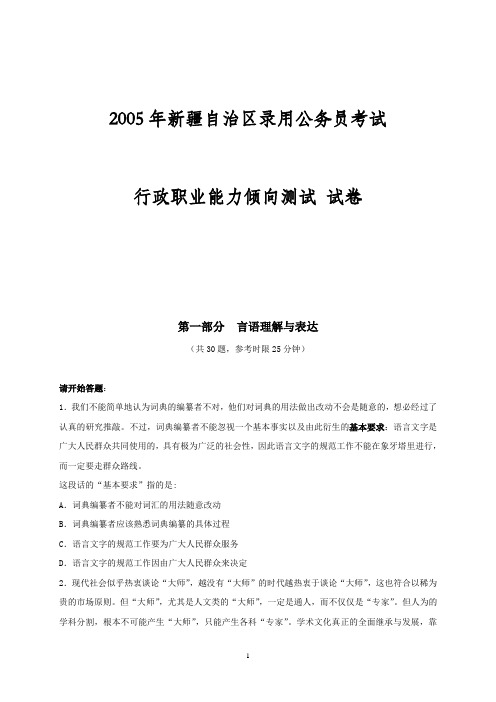 2005年新疆省考行测真题及答案