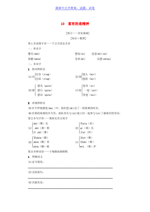 高中语文第4单元建构精神家园10富有的是精神教师用书鲁人版必修4