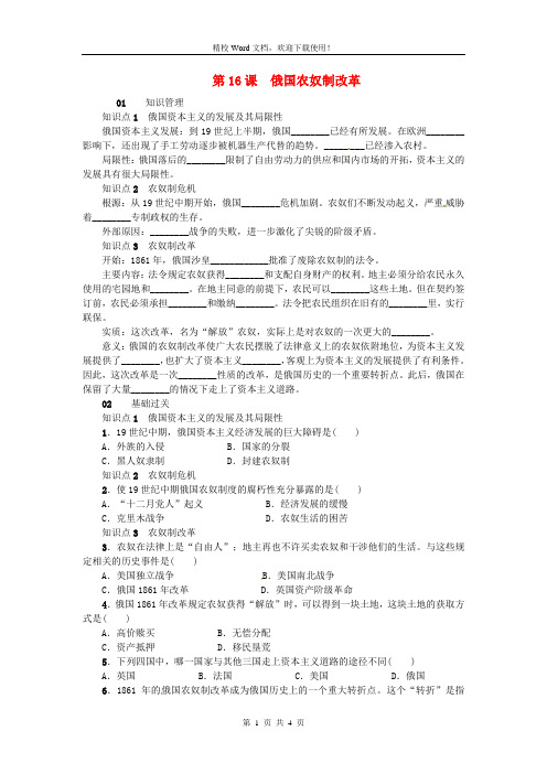 [精选]九年级历史上册第16课俄国农奴制改革同步测试中华书局版11