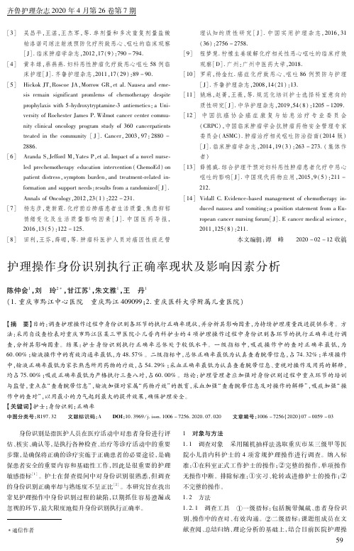 护理操作身份识别执行正确率现状及影响因素分析