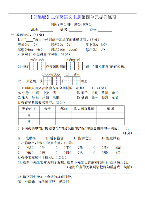 【部编版】三年级语文上册第四单元提升练习