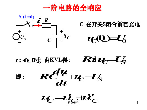 电路(第5版)第七章习题答案ppt课件