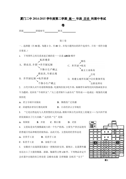 15学年下学期高一期中考试历史试卷(附答案)(3)