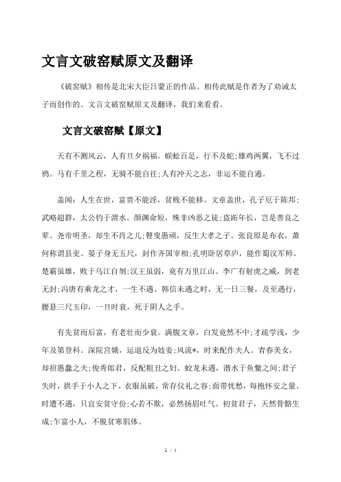 文言文破窑赋原文及翻译