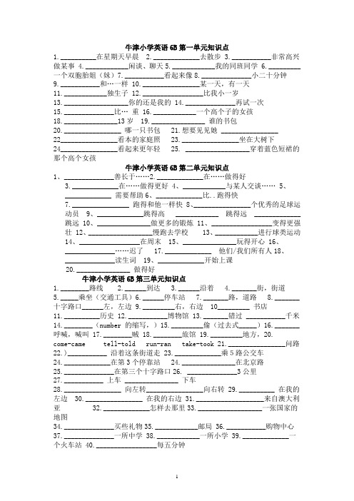 牛津小学英语六年级下册6B单元知识点整理及要求