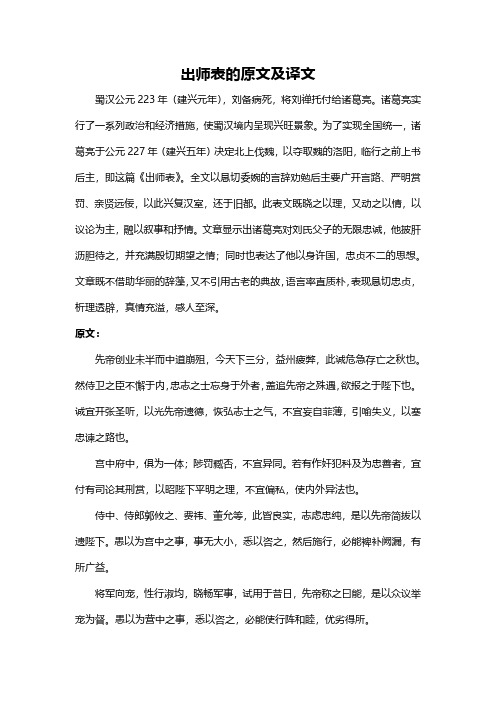 出师表的原文及译文