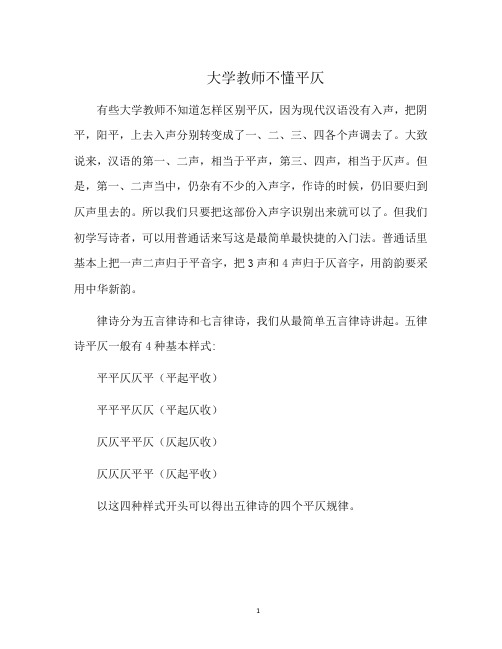 大学教师不懂平仄