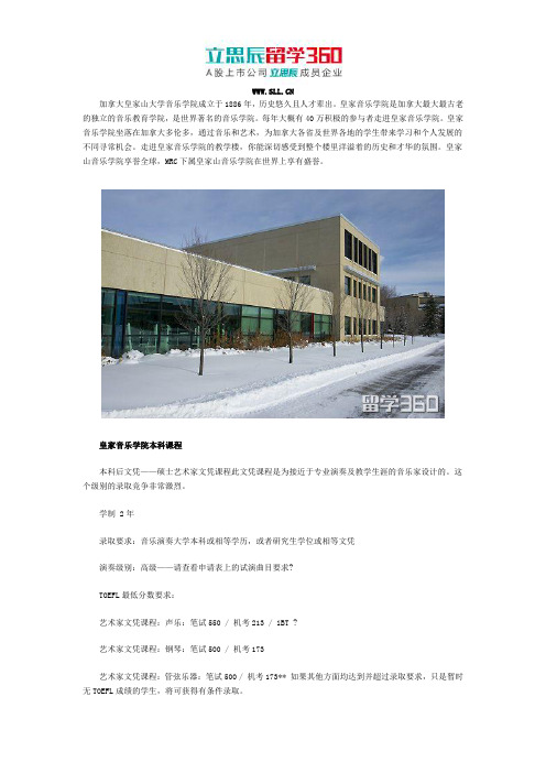 皇家山大学音乐学院