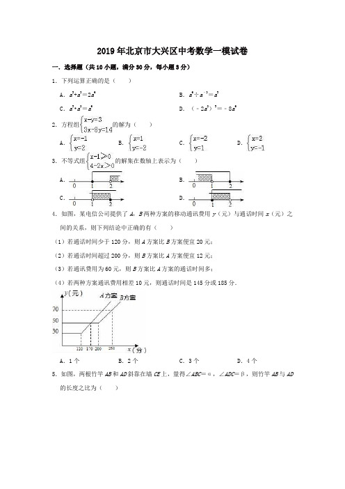 北京市大兴区2019年中考数学一模试卷(含答案解析)